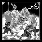 Zanjeer - Seher-E-Maqhoor