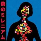 George Clanton And TV Girl - Fauxllennium (Japanese Deluxe Edition)