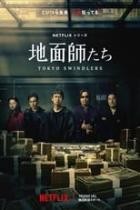 Tokyo Swindlers - Staffel 1