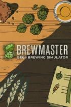 Brewmaster: Beer Brewing Simulator