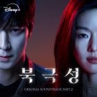 Dalpalan & Jung Jae Il - Tempest (Original Soundtrack Part 2)