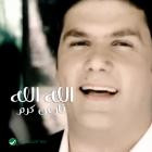 Fares Karam - - Allah Allah  