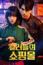 A Shop for Killers - Staffel 1