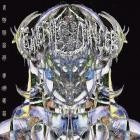 Funeral Dancer - Inner Gate