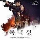Dalpalan & Jung Jae Il - Tempest (Original Soundtrack Part 1)