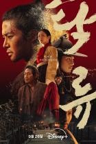 The Murky Stream - Staffel 1
