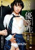 Give Bad A-Student Punishment : Tomomi Motozawa