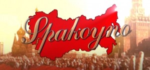 Spakoyno Back to The USSR 2.0 GOTY Edition