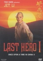 Last Hero 1 - Once Upon a Time in China II