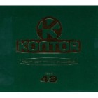 Kontor Top Of The Clubs Vol.49